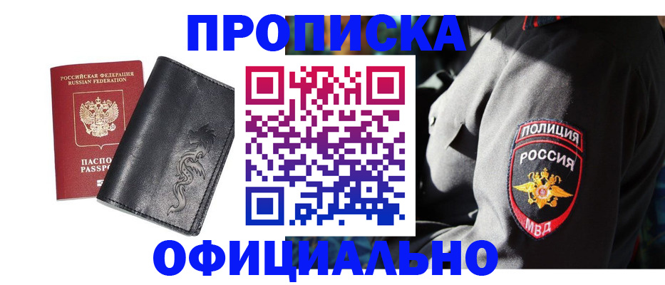 прописка в Марий Эл