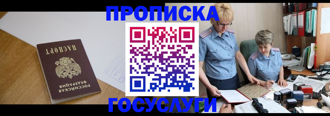 прописка штамп в Марий Эл