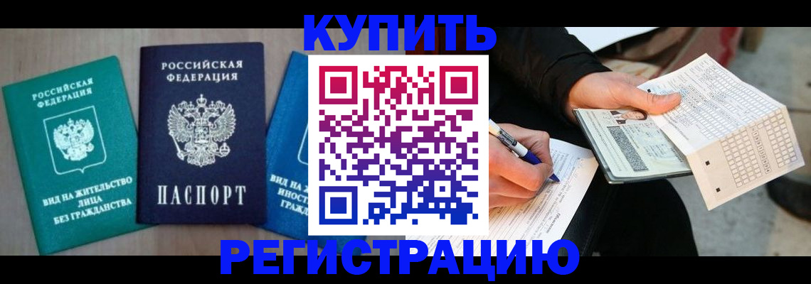 прописка для школы в Марий Эл